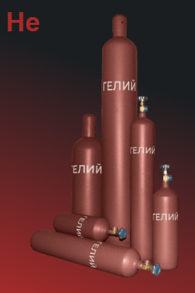 Гелий газ Марки Б